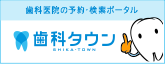 神奈川県横浜市｜カネマツデンタルクリニック